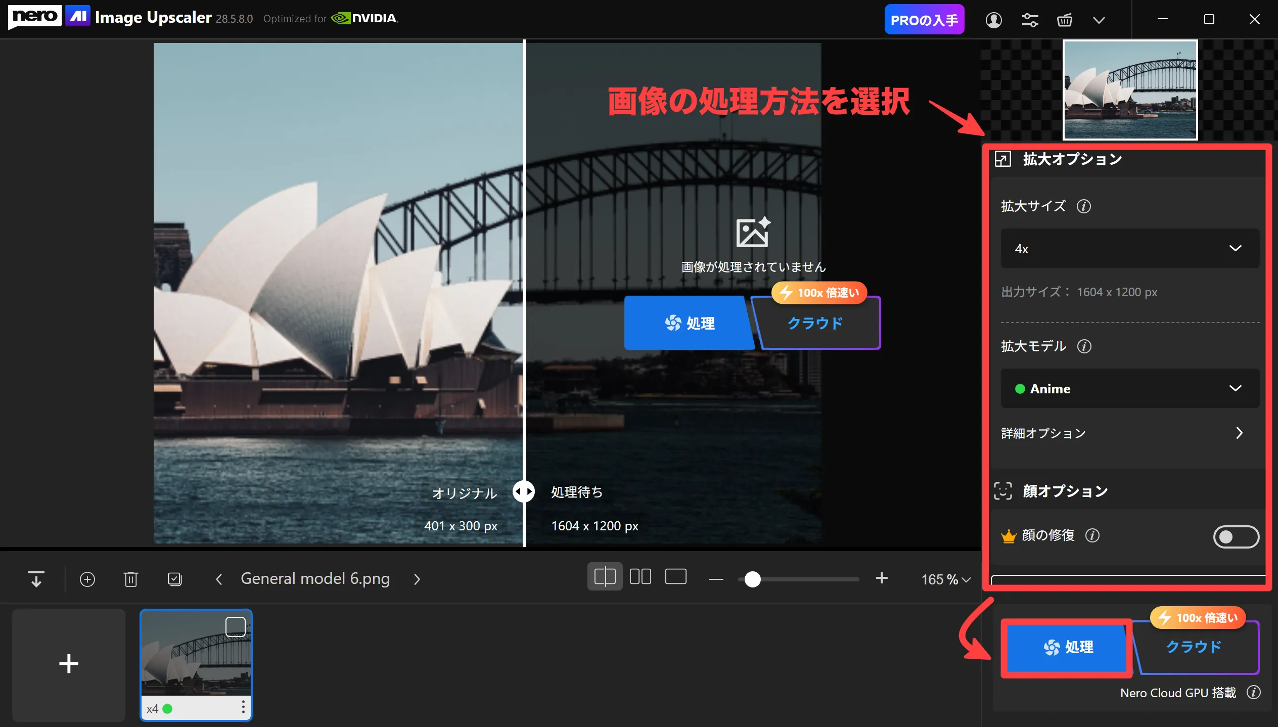 画像処理方法選択