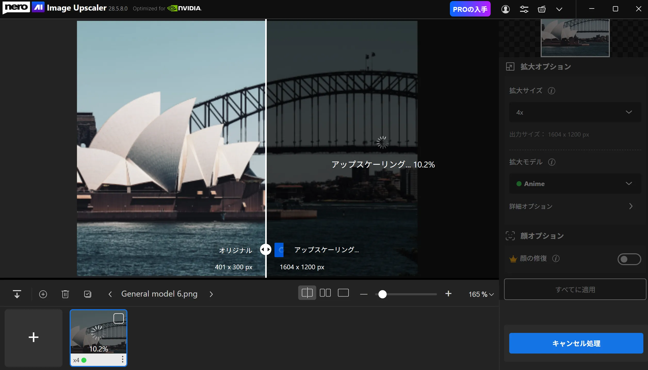 アップスケーリング処理中
