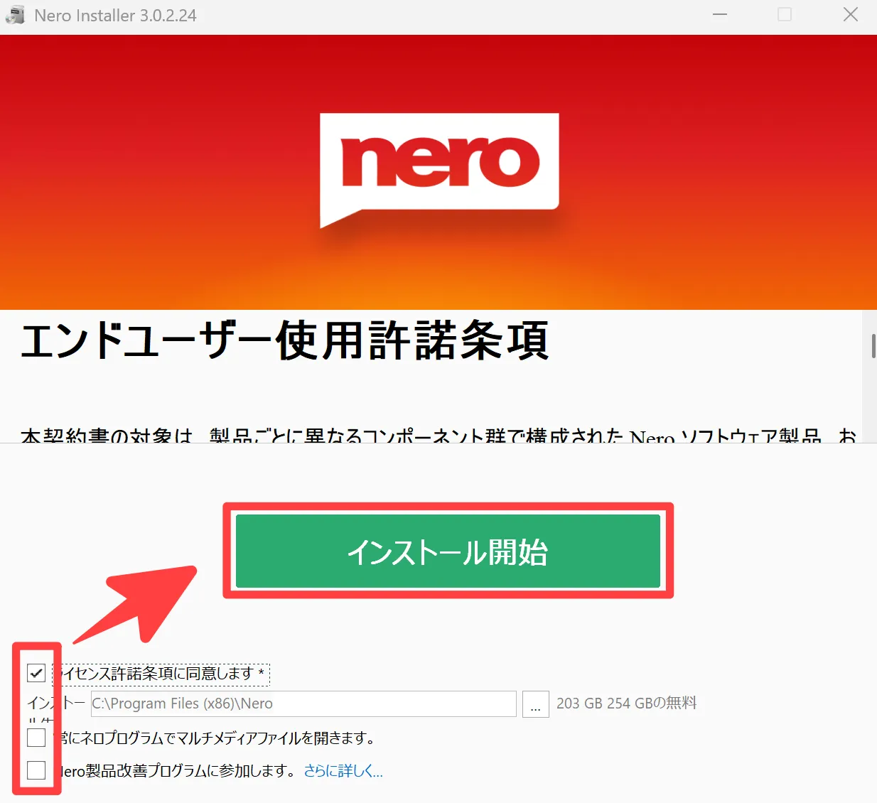 ライセンス許諾条項に同意