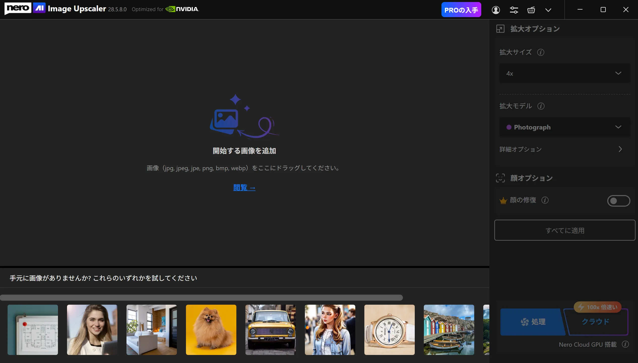 Nero AI Image Upscaler起動