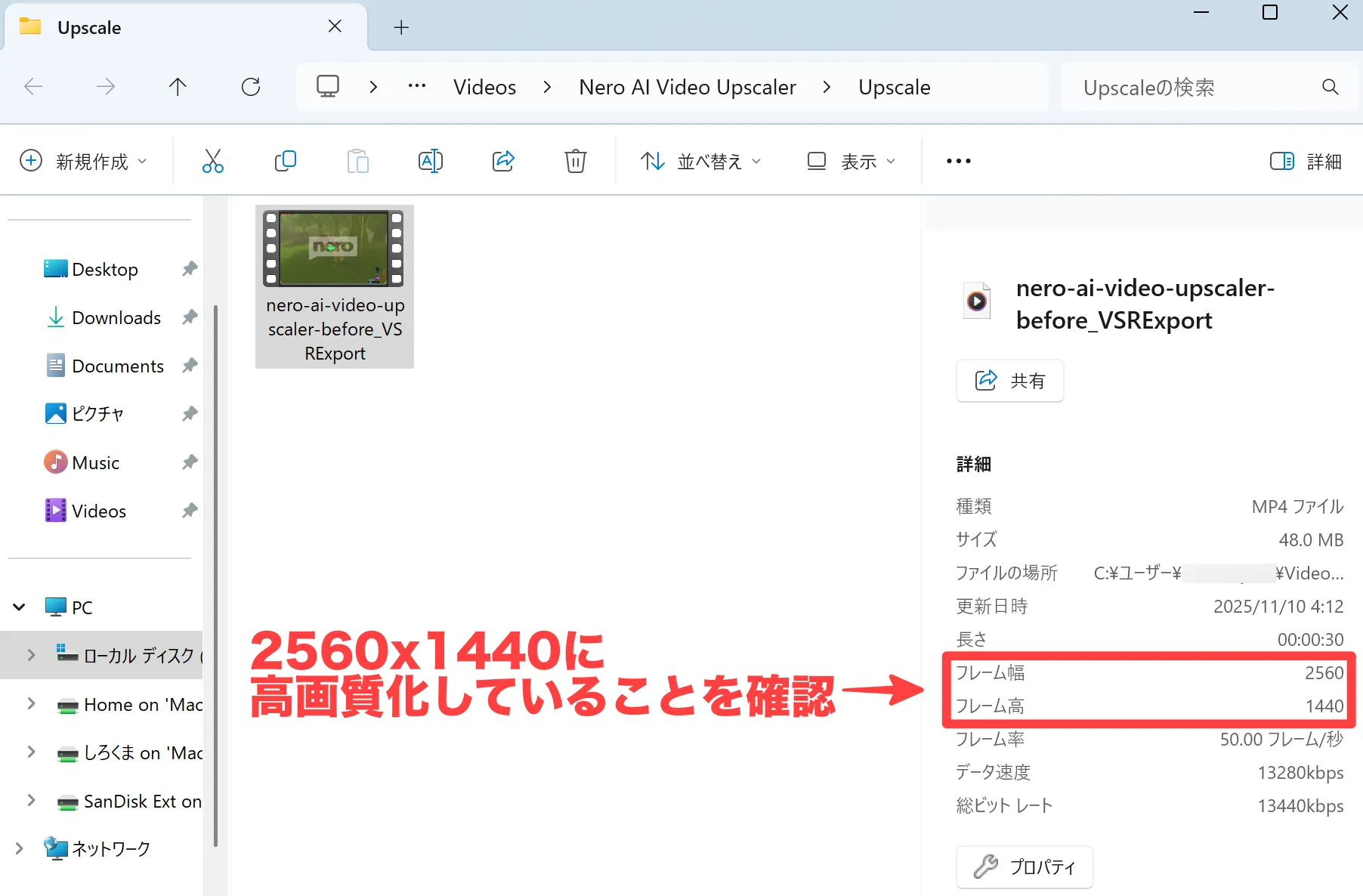 高画質化していることを確認