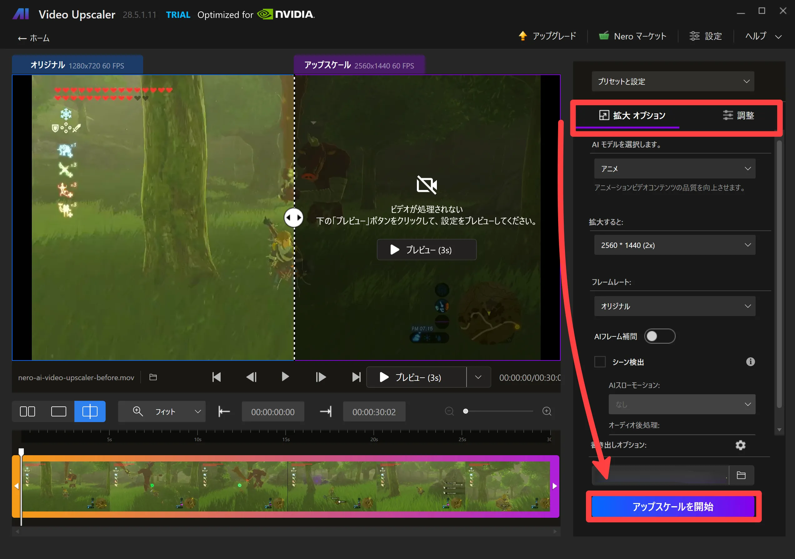 アップスケールを開始