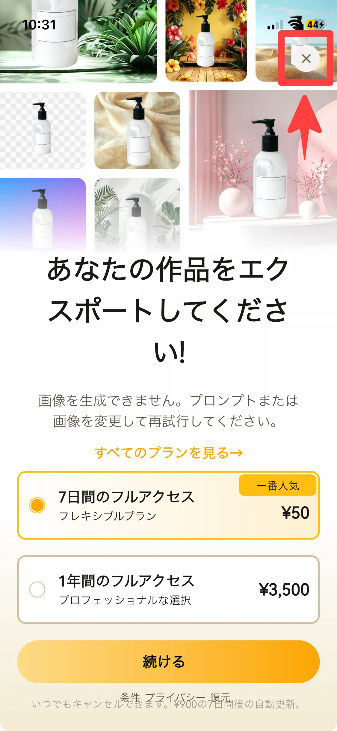 画面右上のバツボタンで閉じる