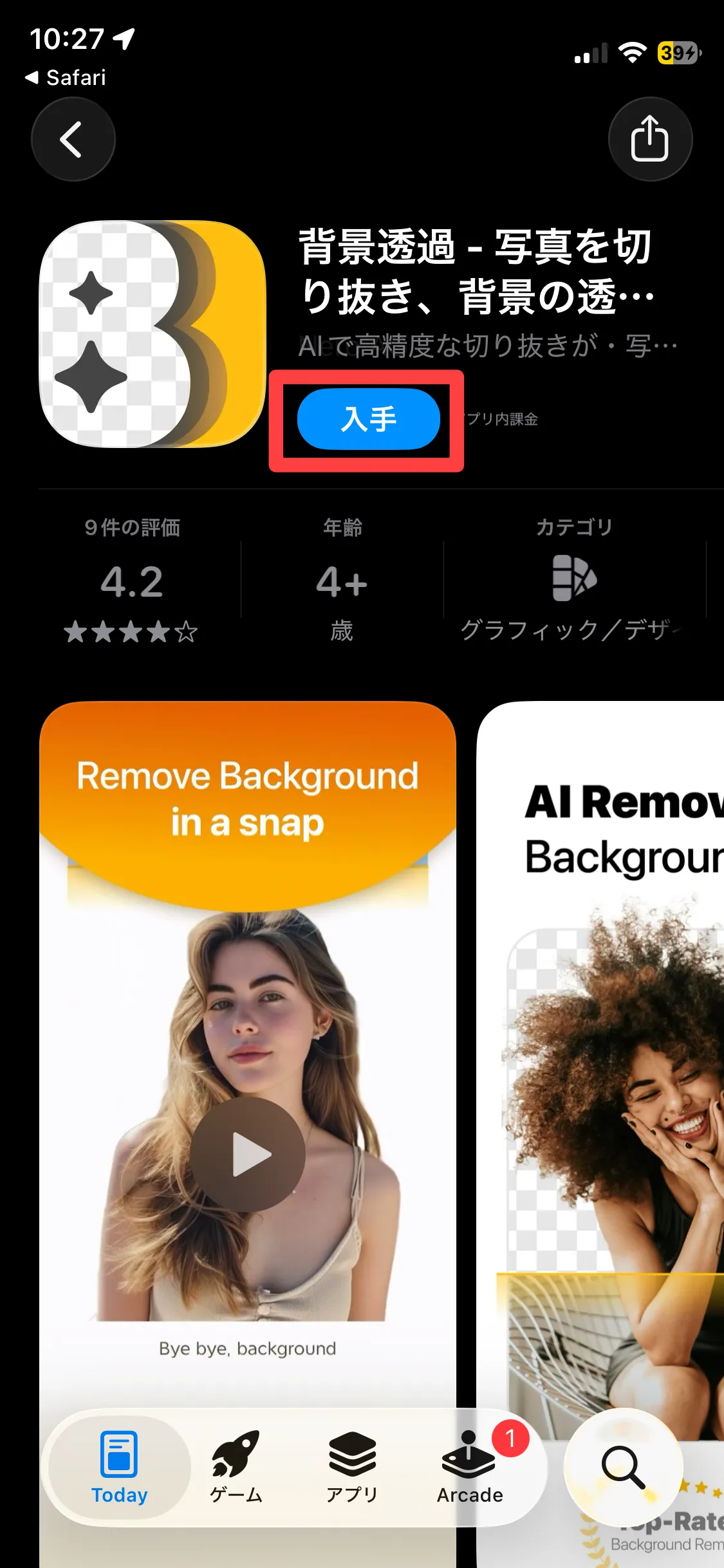 Eraseeアプリ入手