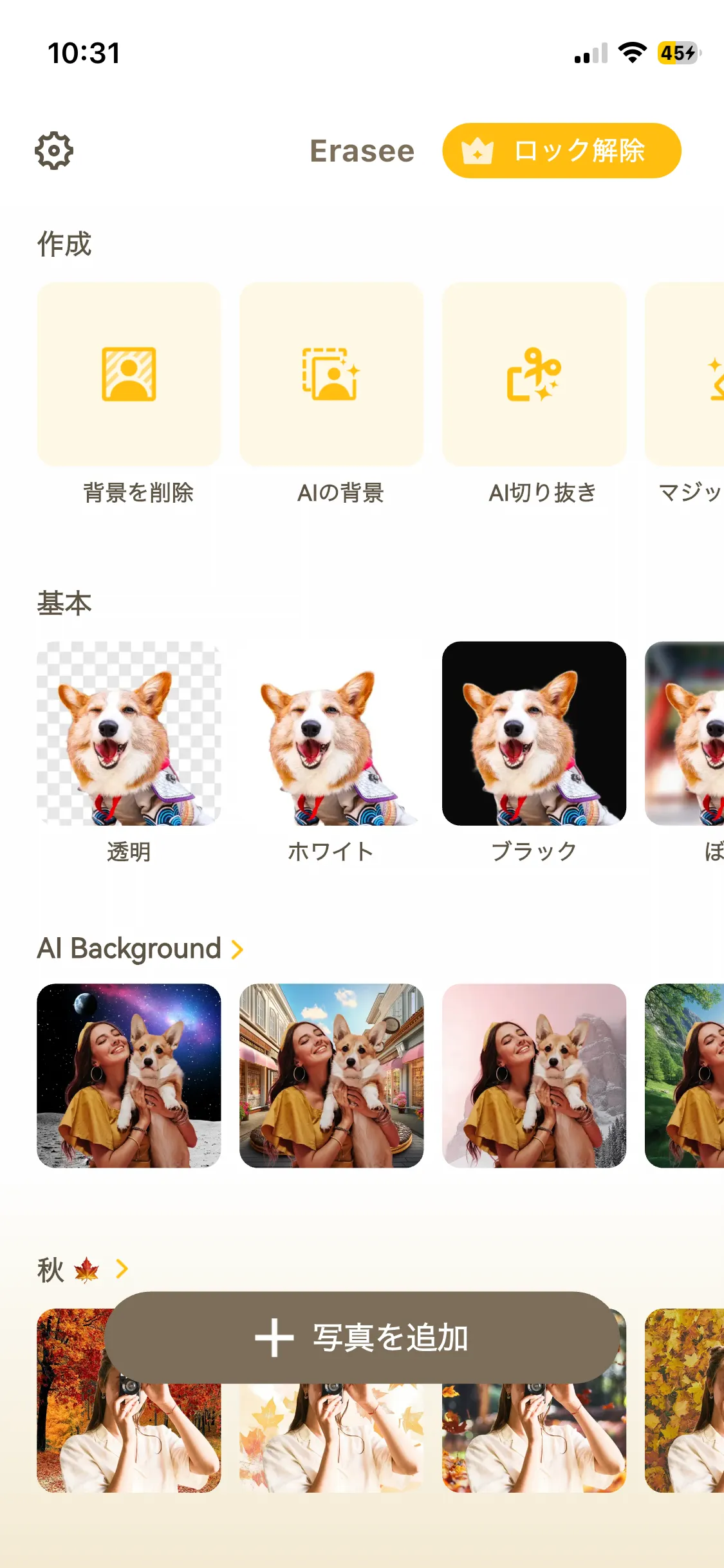 Eraseeホーム画面