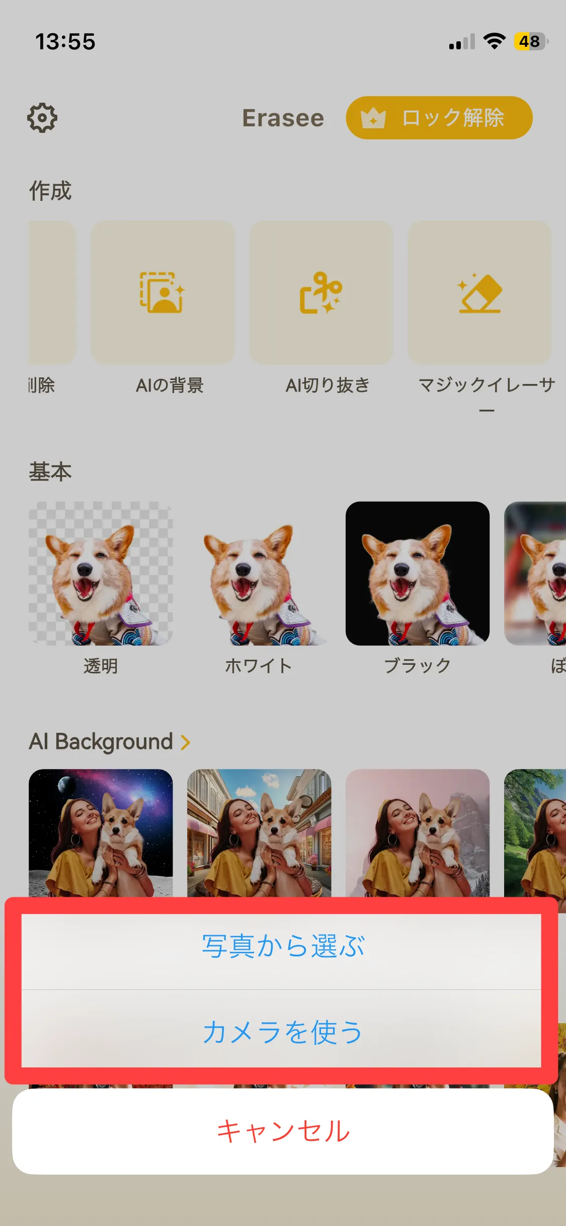 写真から選ぶかカメラを使う