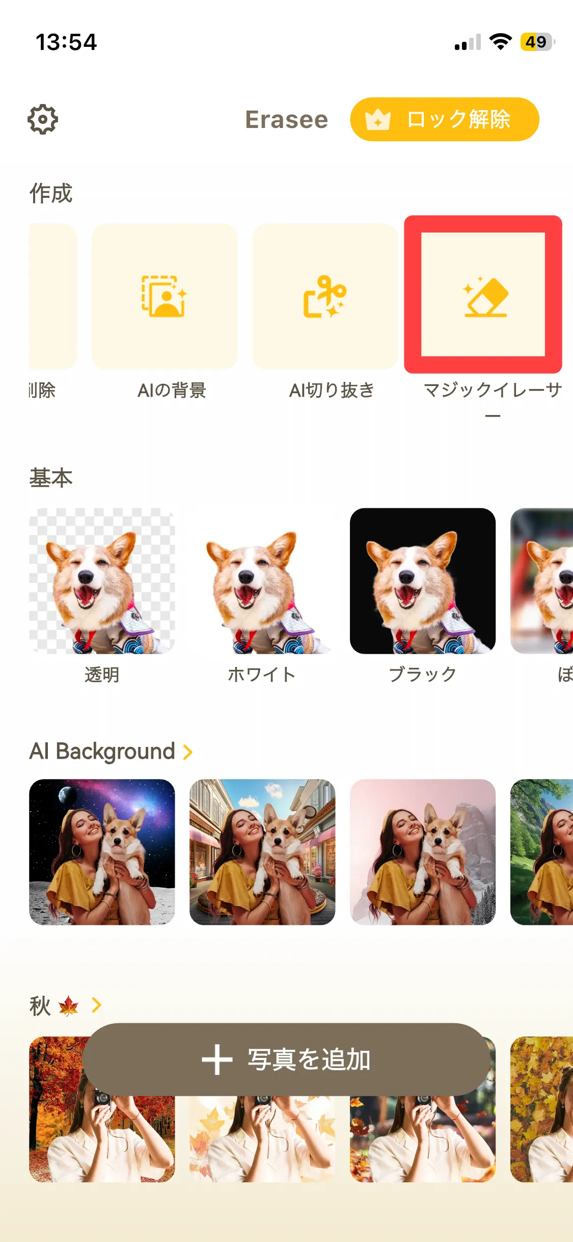 マジックイレーサー