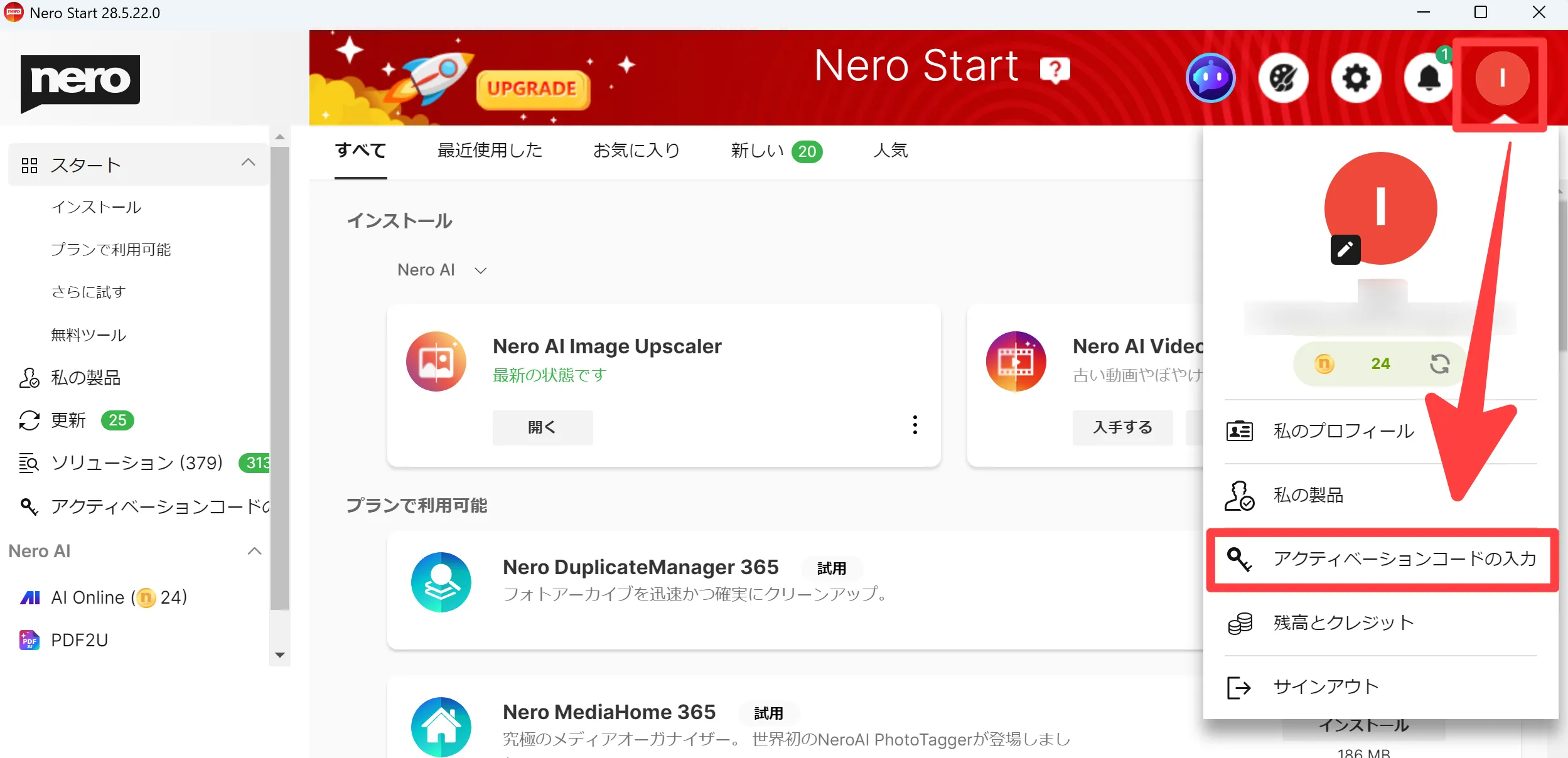 アクティベーションコードの入力