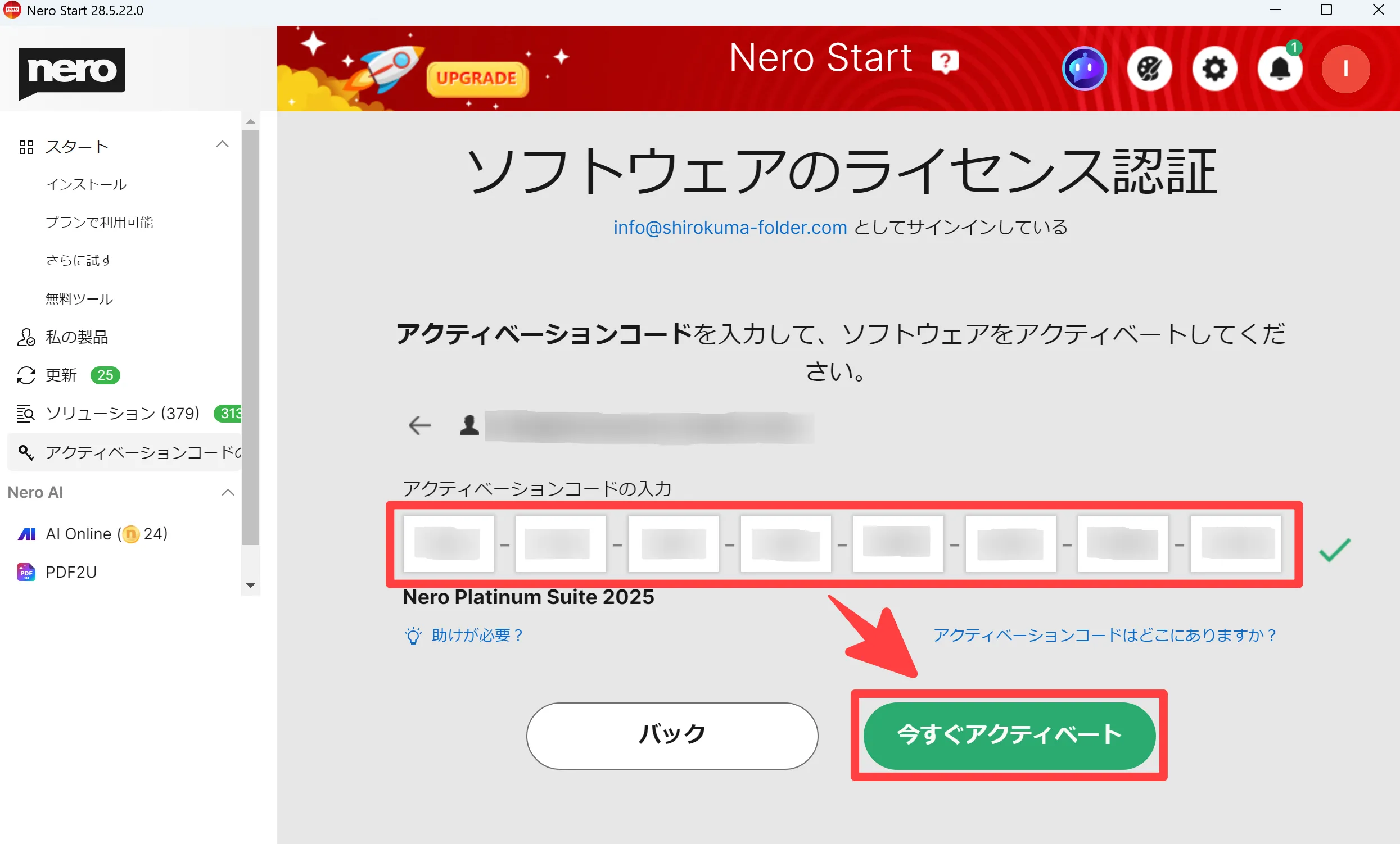 ライセンス認証