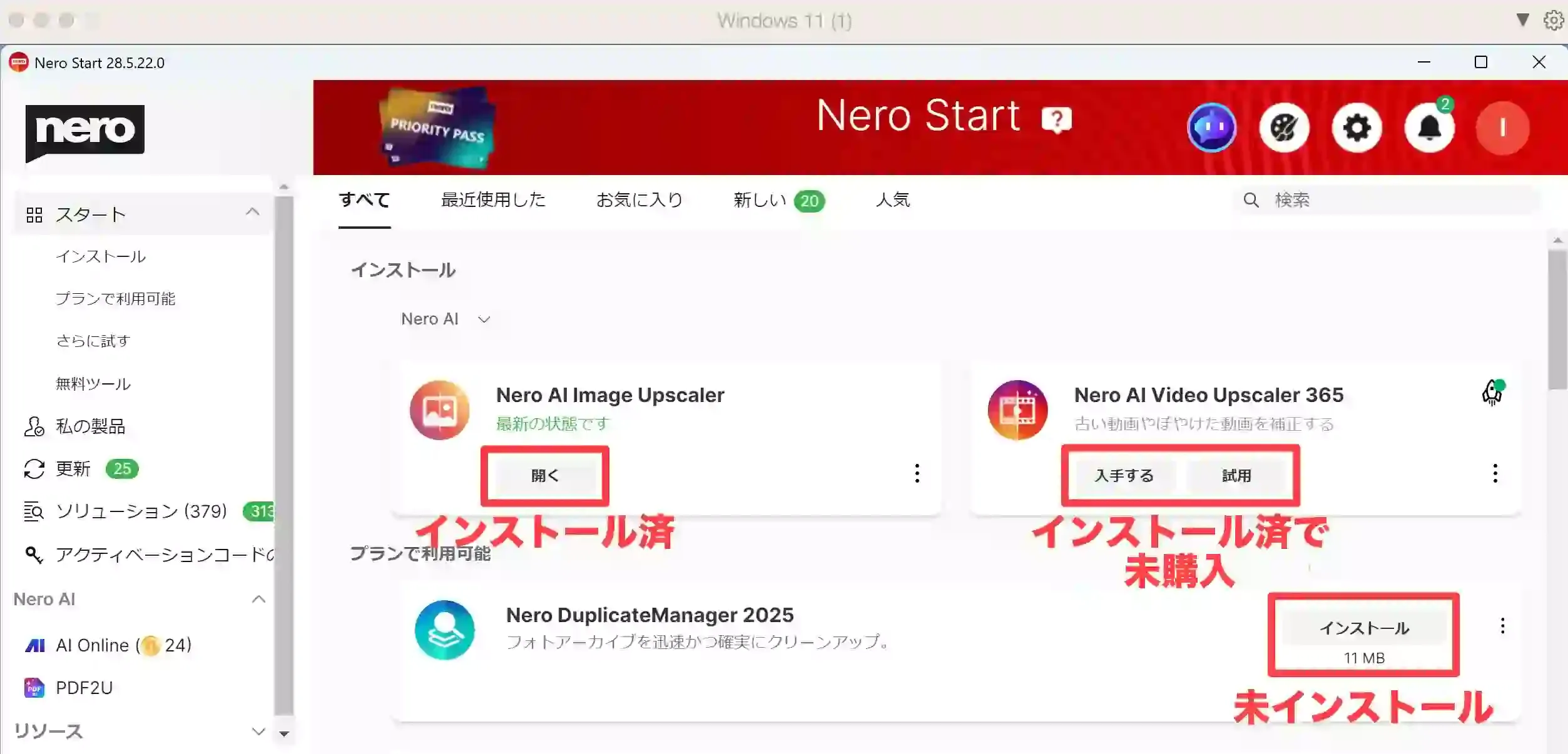 インストール状況