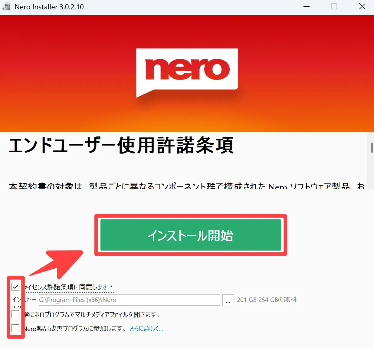 インストール開始