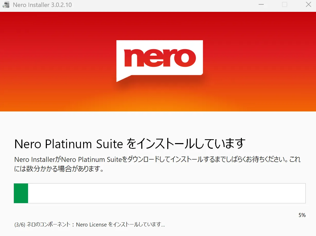 インストール中