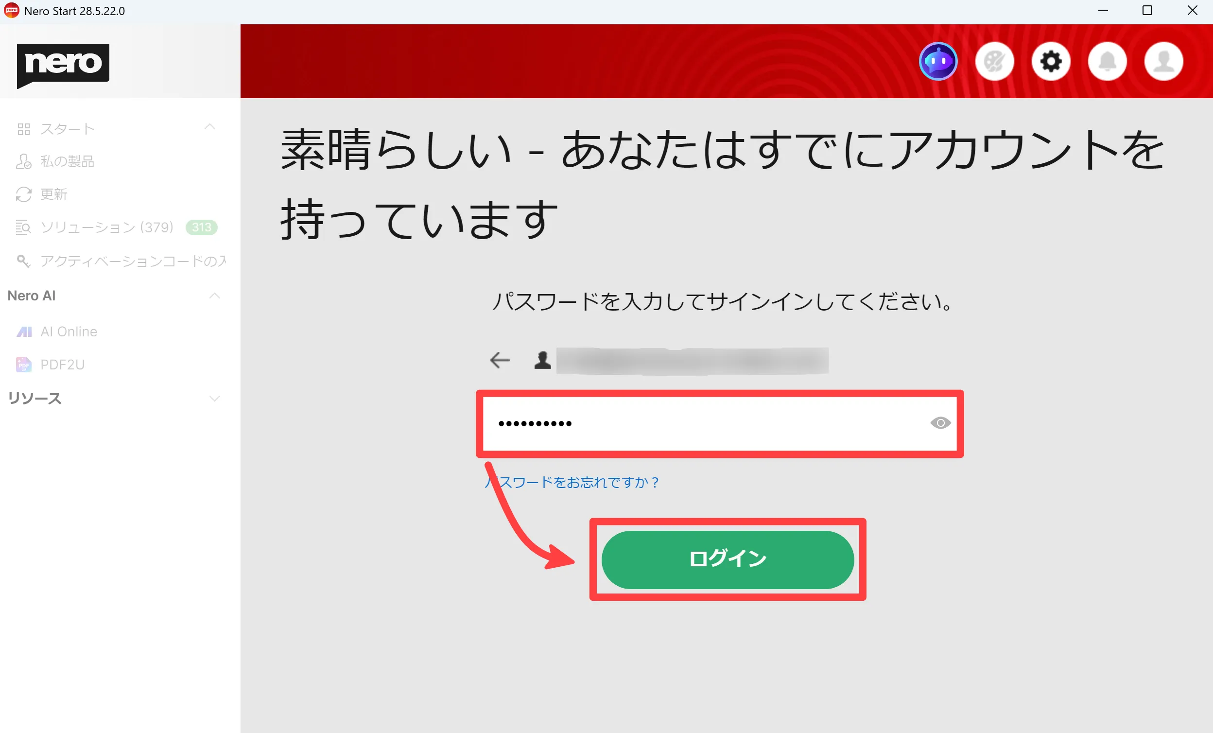 サインインパスワード
