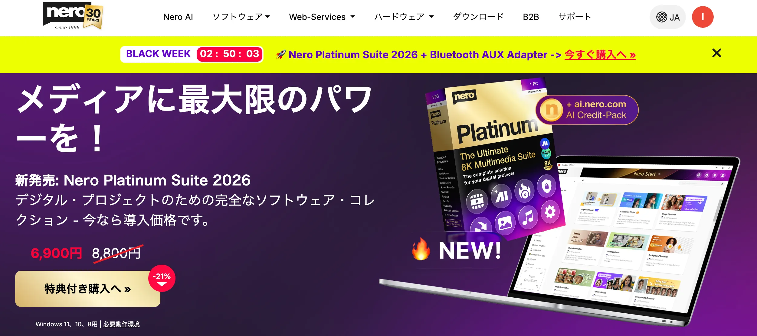 Nero Platinum Suiteセール