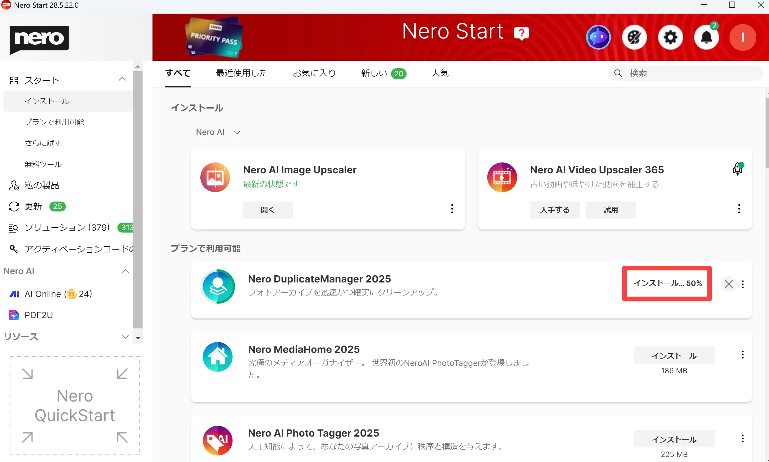 インストール中