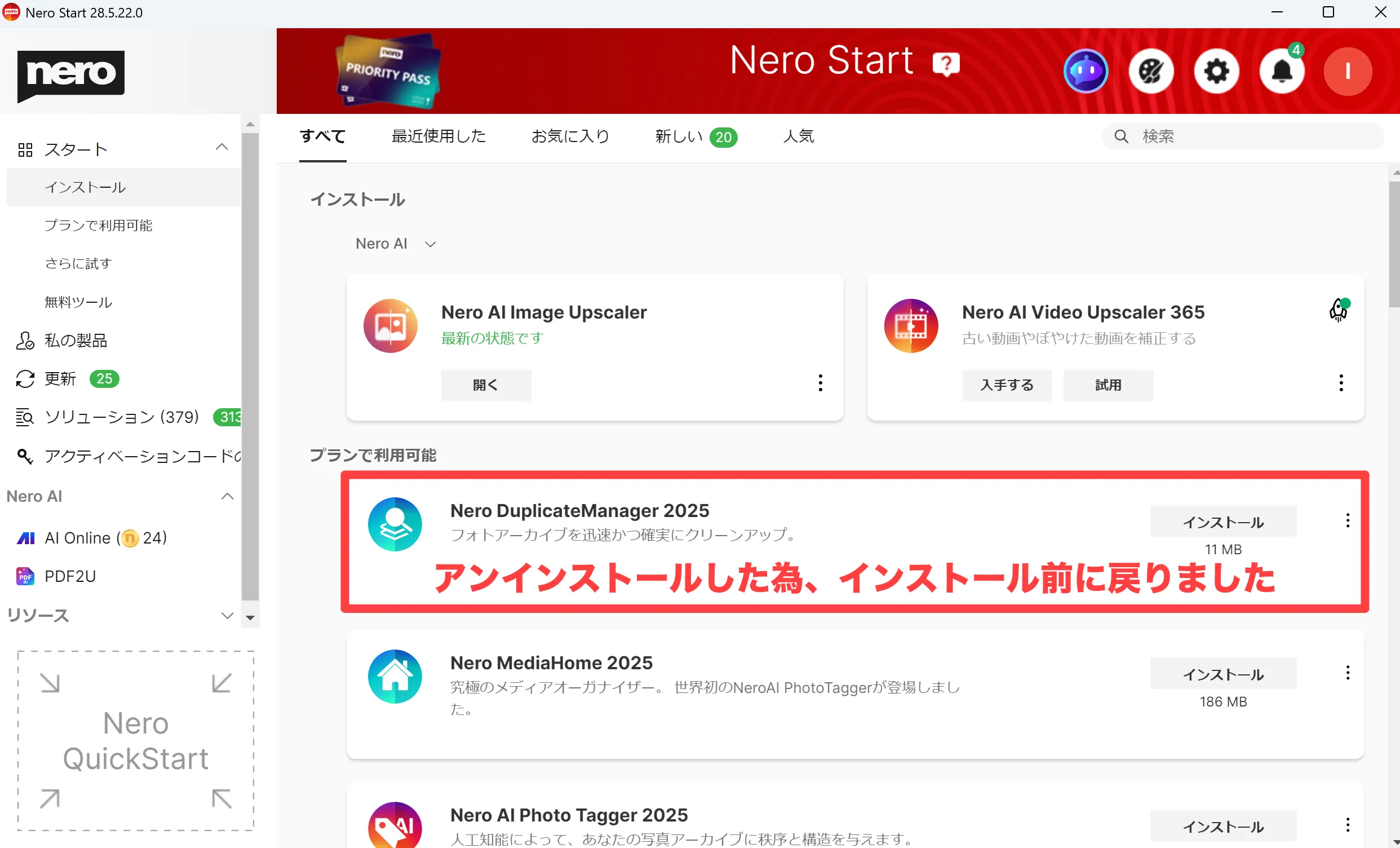 アンインストール完了