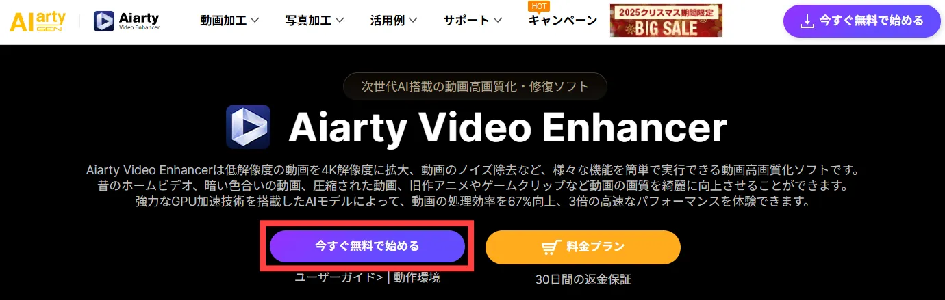 今すぐ無料で始める