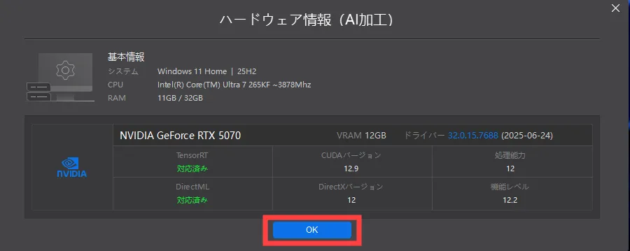 ハードウェア情報