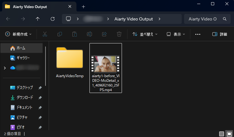 高画質化ファイル保存場所