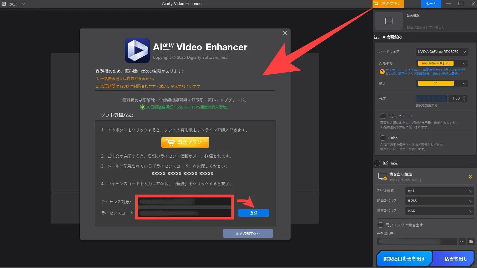 ライセンス登録