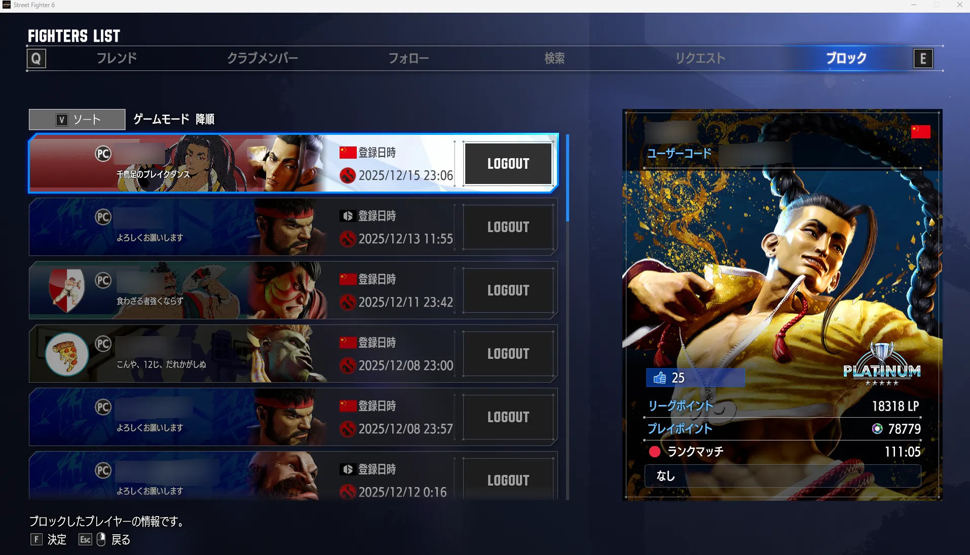 ブロックリスト