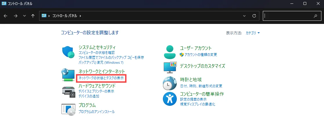 ネットワークの状態とタスクの表示