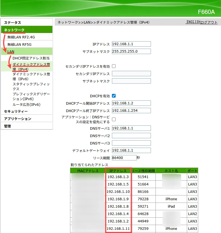 ダイナミックアドレス管理（IPv4）