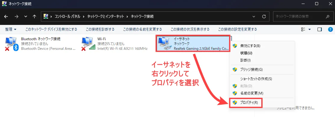イーサネットを右クリックして、プロパティ