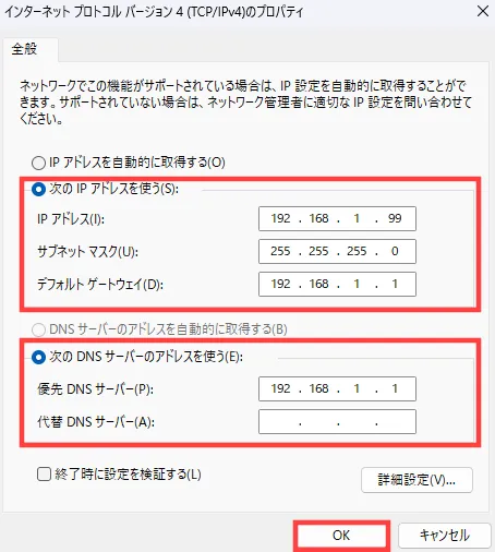 インターネット プロトコル バージョン4(TCP/IPv4)のプロパティ