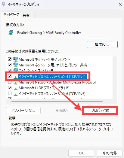 インターネット プロトコル バージョン4(TCP/IPv4)をクリックして、プロパティ