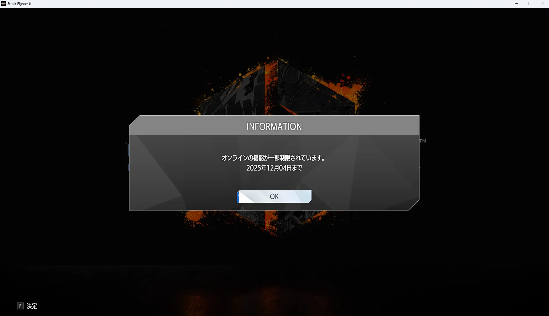 オンラインの機能が一部制限されています