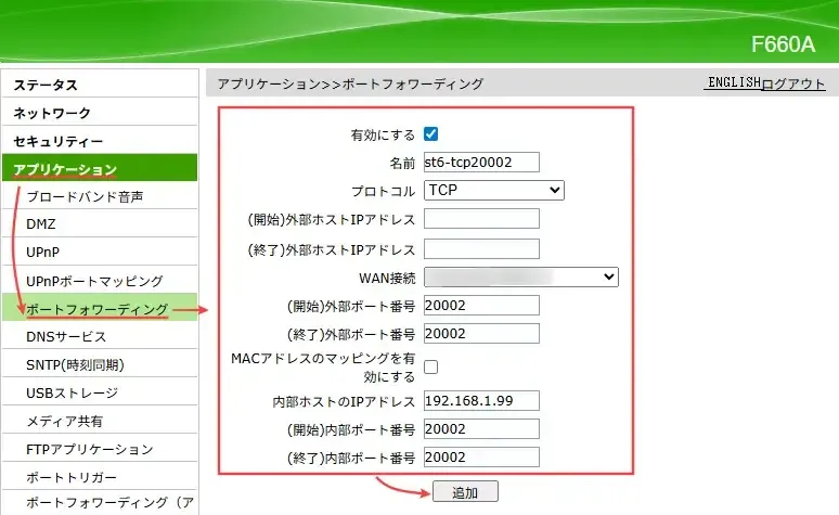 ポートフォワーディング