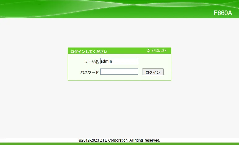 ルーターログイン画面