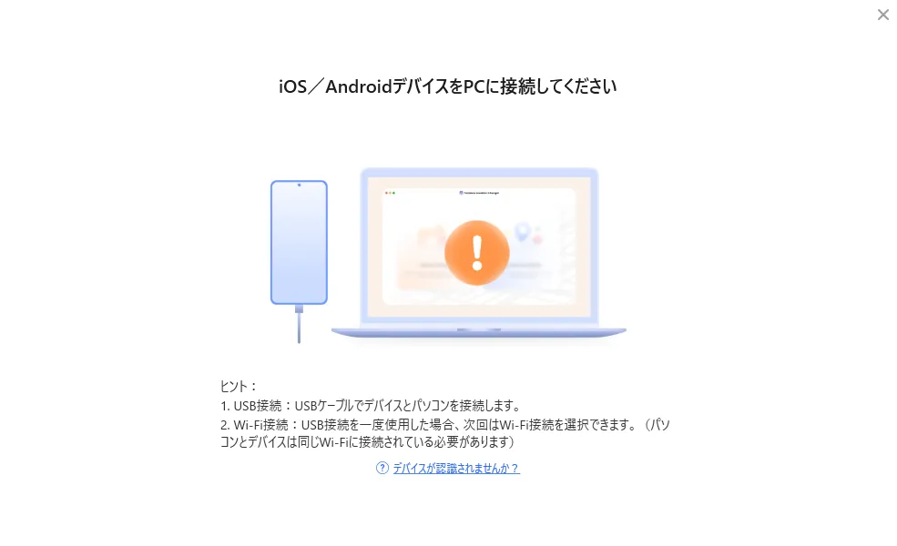 PCとスマホをUSBケーブルで接続