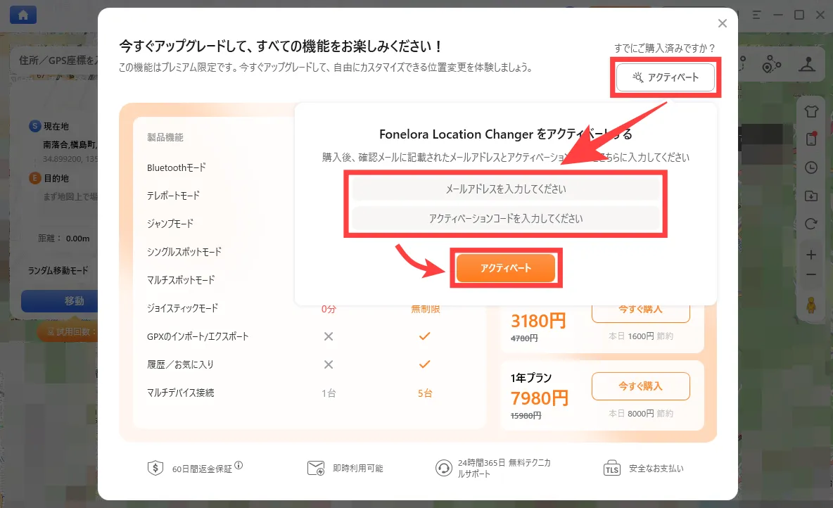 アクティベーションコード入力