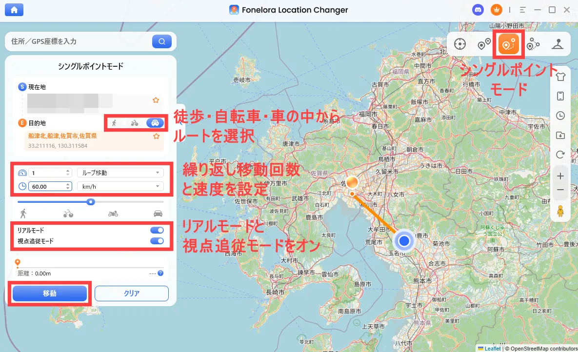 シングルポイントモード移動前