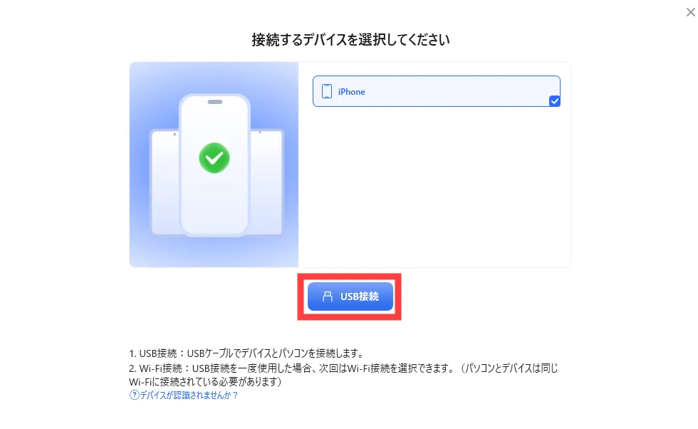 USB接続