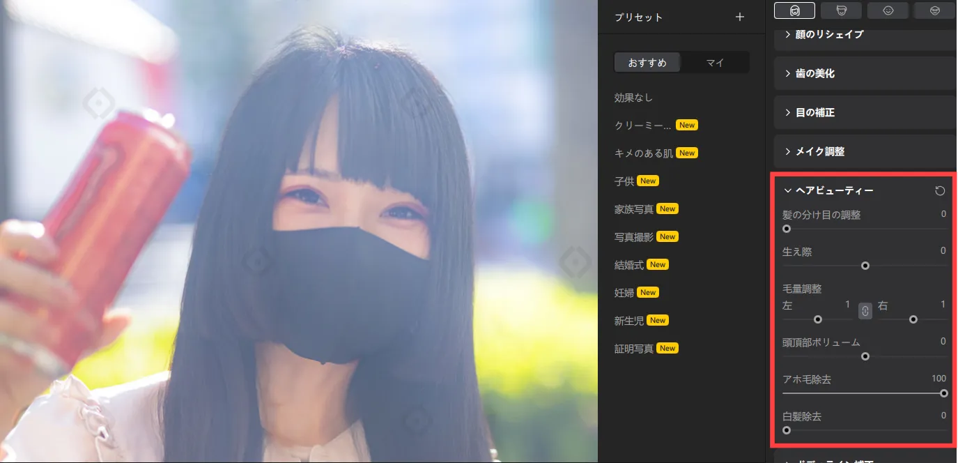 アホ毛除去後