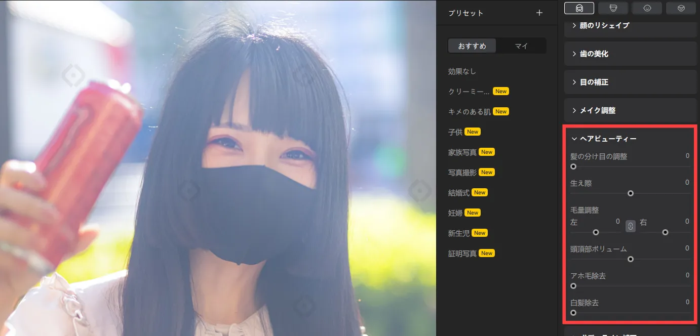 アホ毛除去前