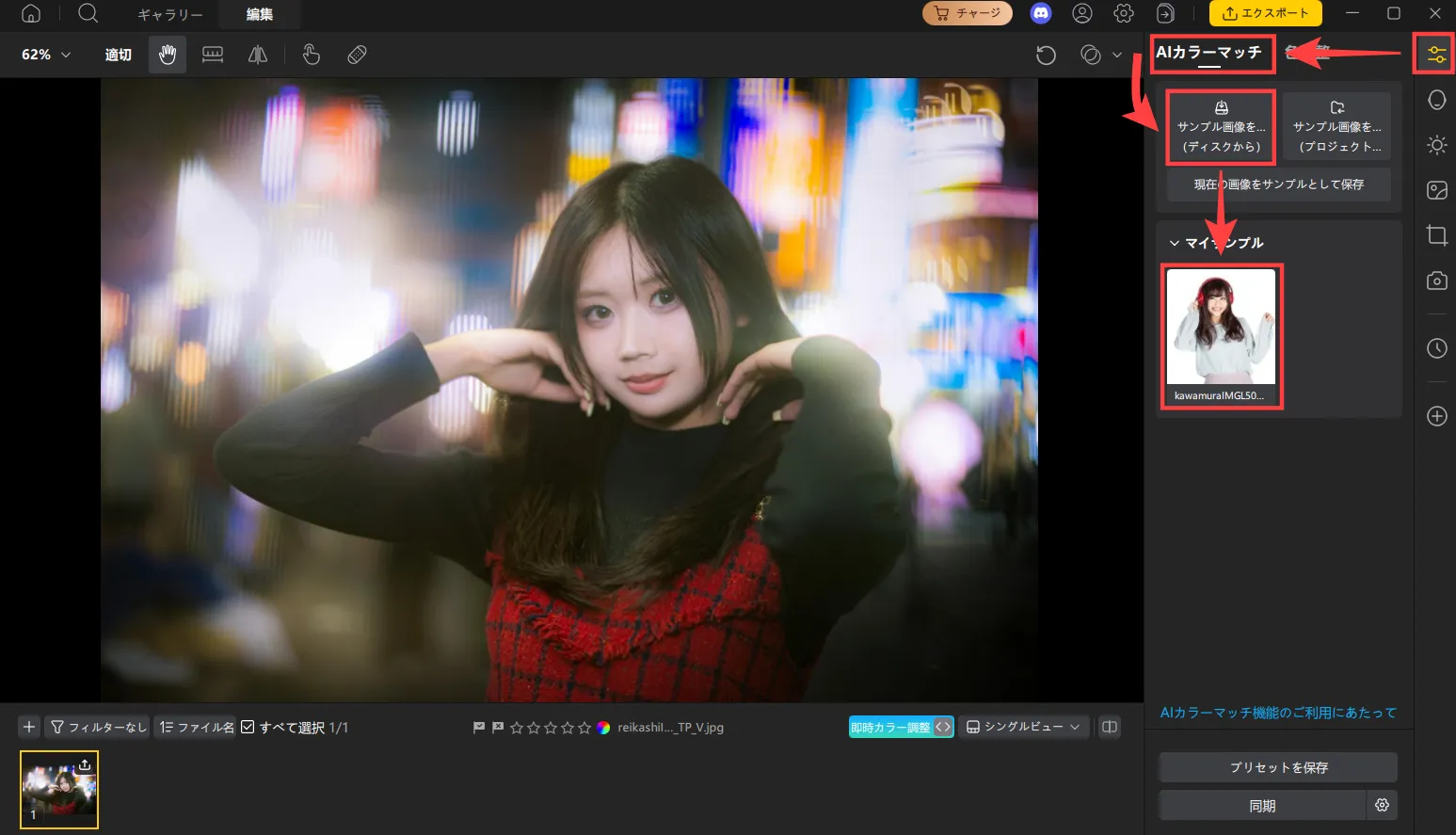 AIカラーマッチ使い方