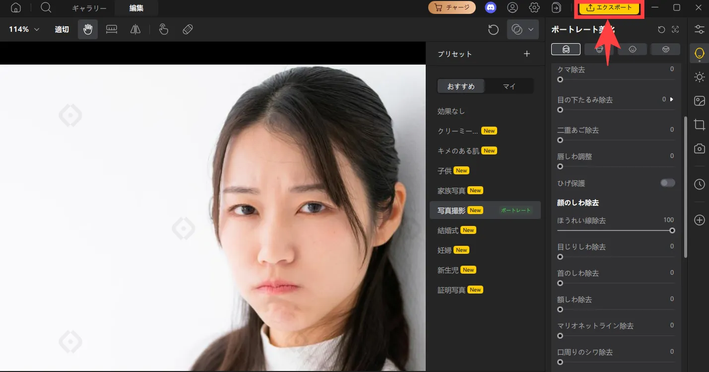 エクスポート