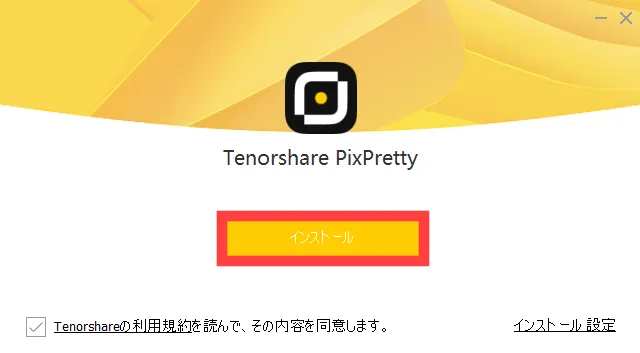 Tenorshare PixPrettyインストール
